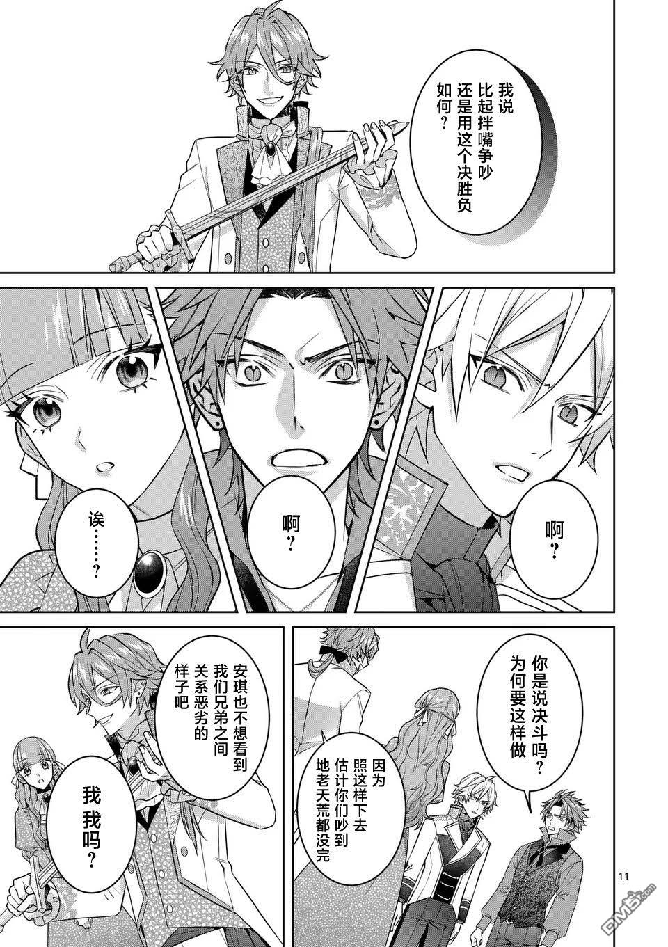 冒牌千金的复仇 第4话 第11页