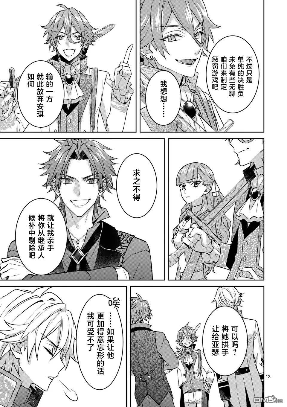 冒牌千金的复仇 第4话 第13页