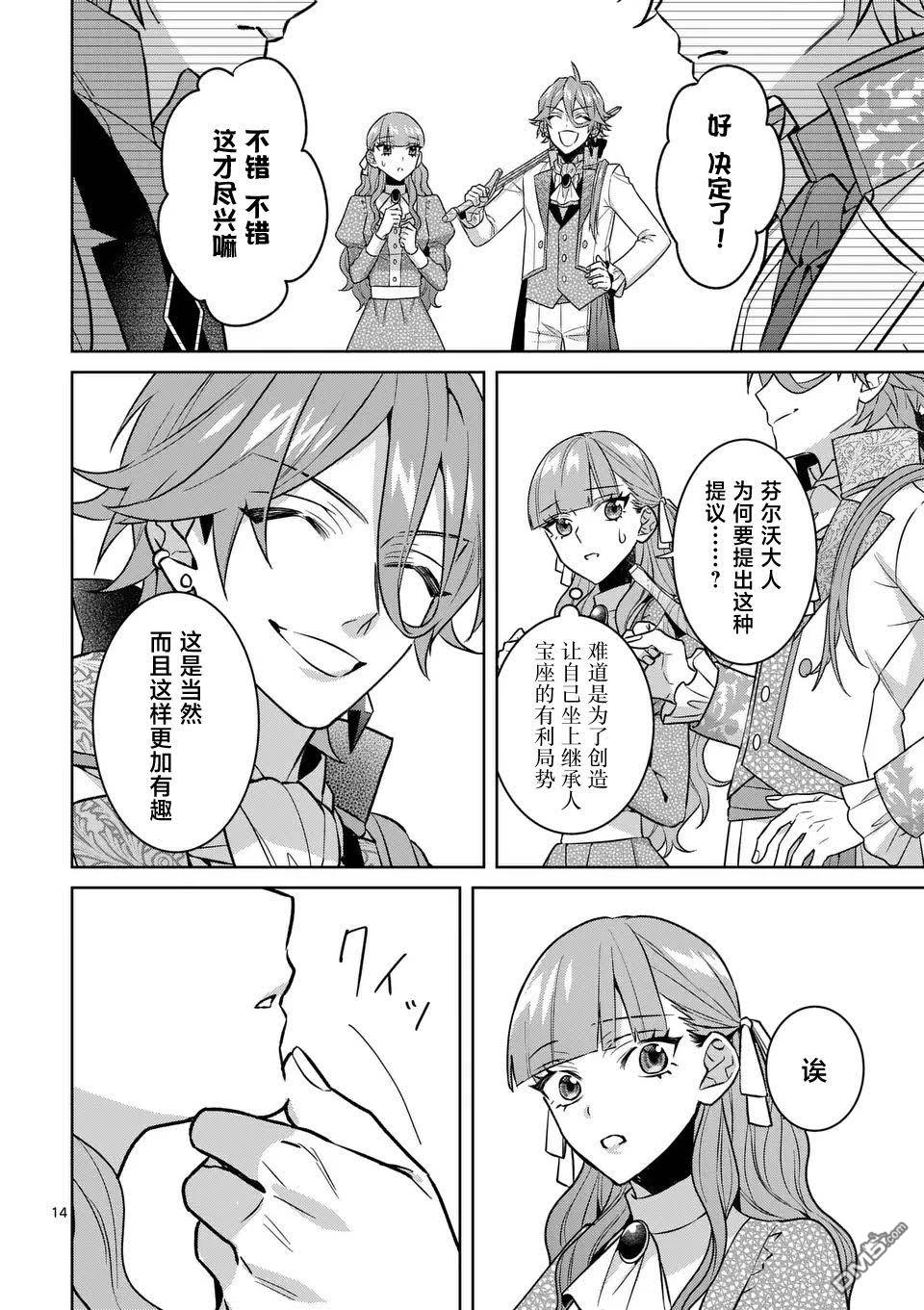 冒牌千金的复仇 第4话 第14页