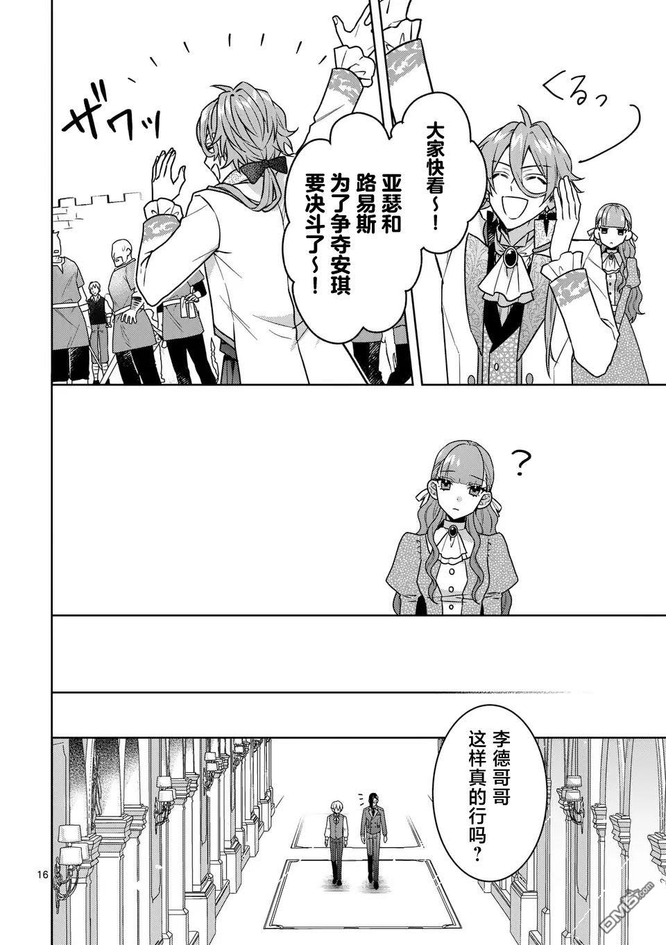 冒牌千金的复仇 第4话 第16页