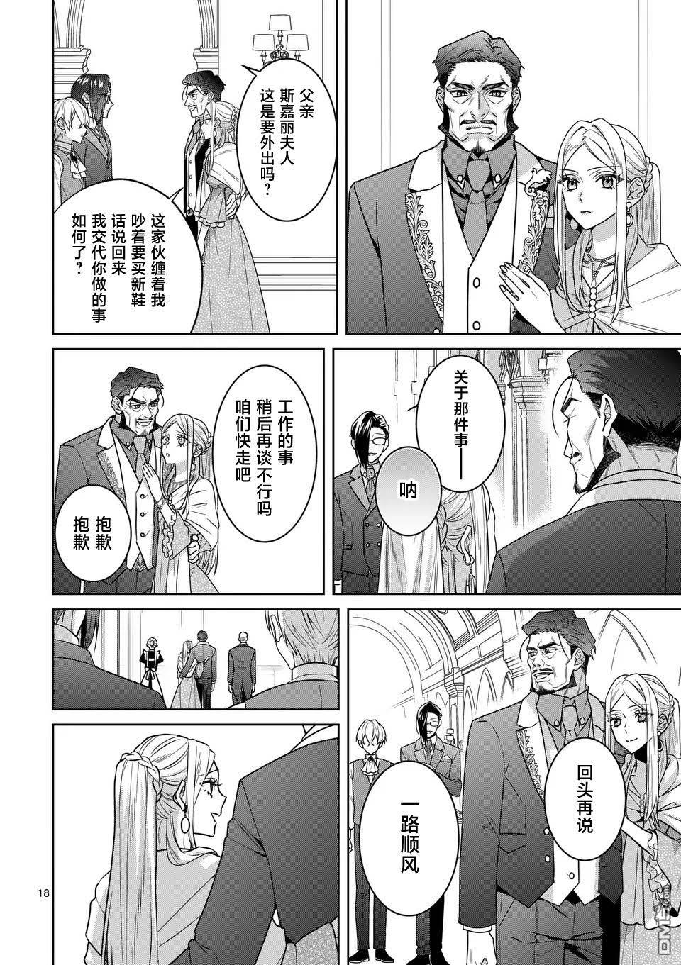冒牌千金的复仇 第4话 第18页