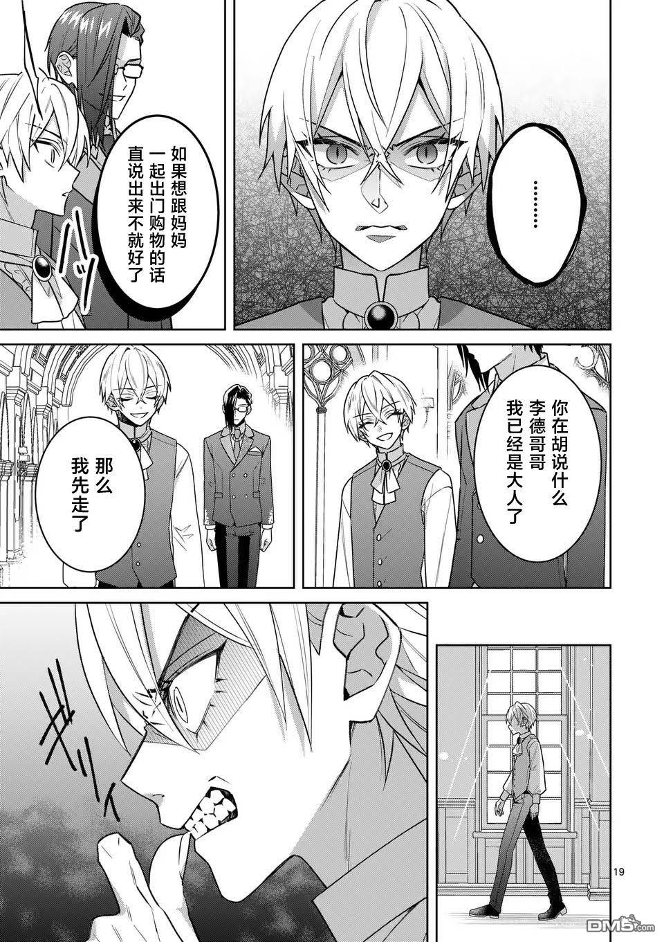 冒牌千金的复仇 第4话 第19页