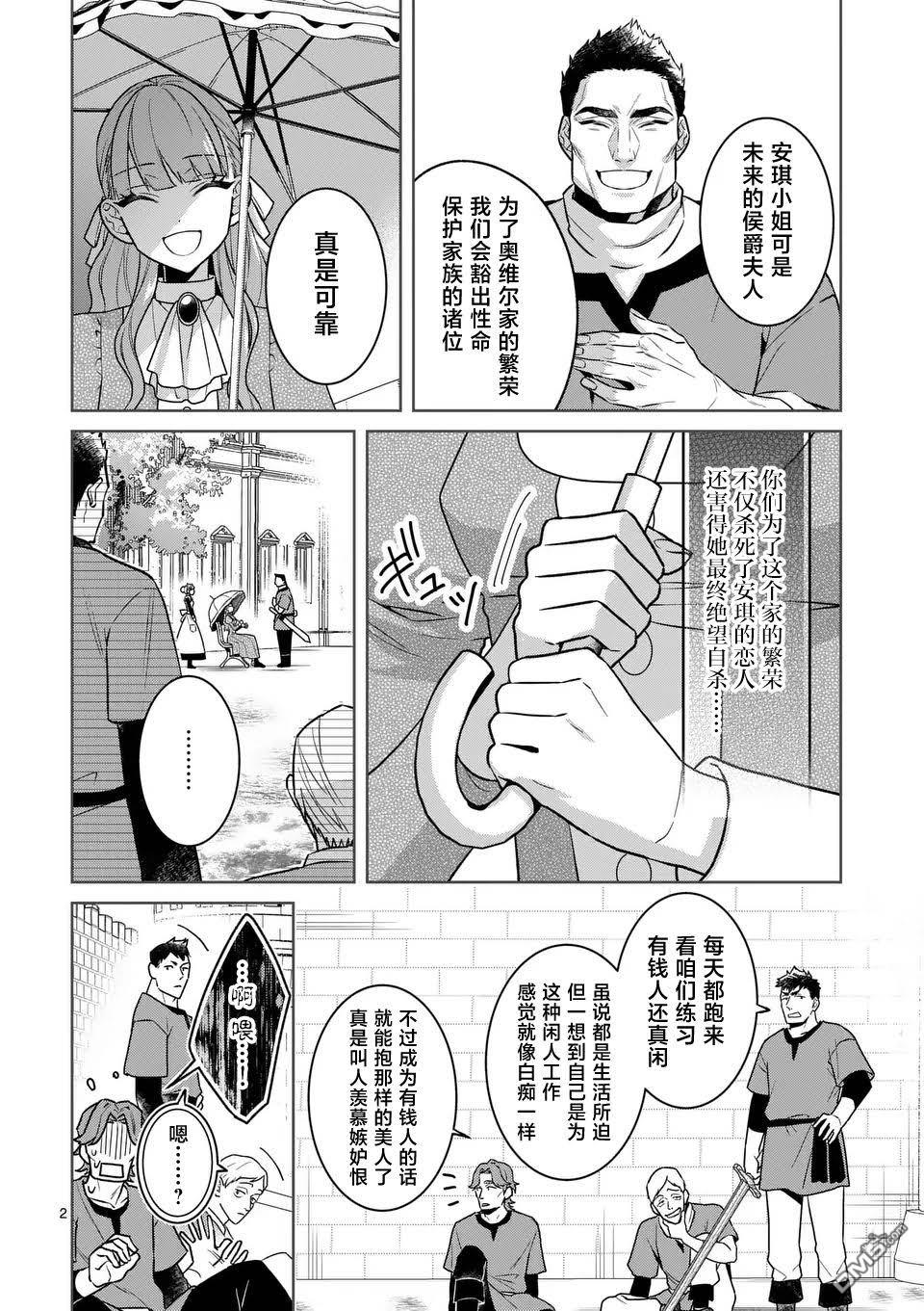 冒牌千金的复仇 第4话 第2页