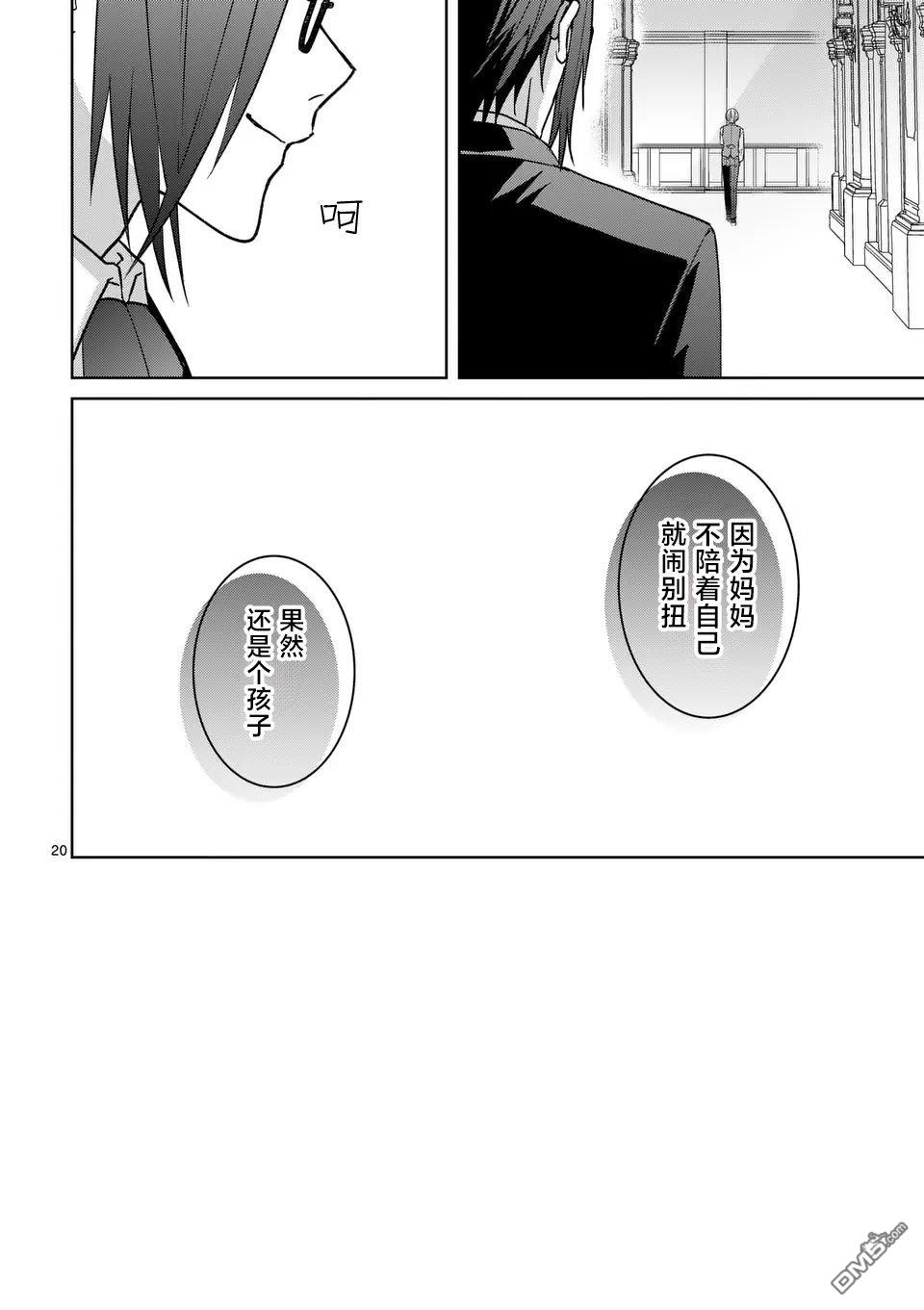 冒牌千金的复仇 第4话 第20页