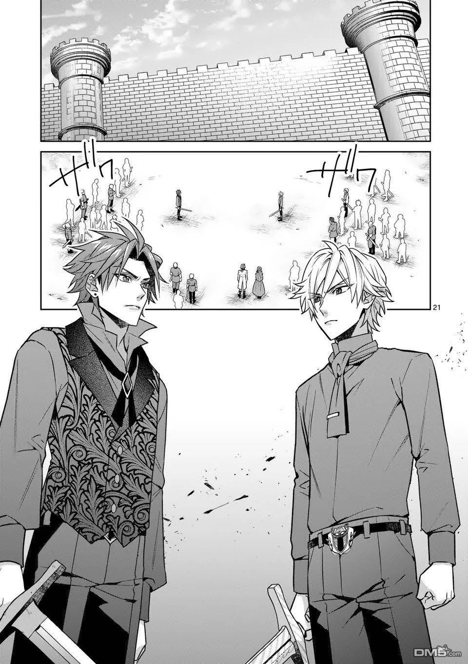 冒牌千金的复仇 第4话 第21页