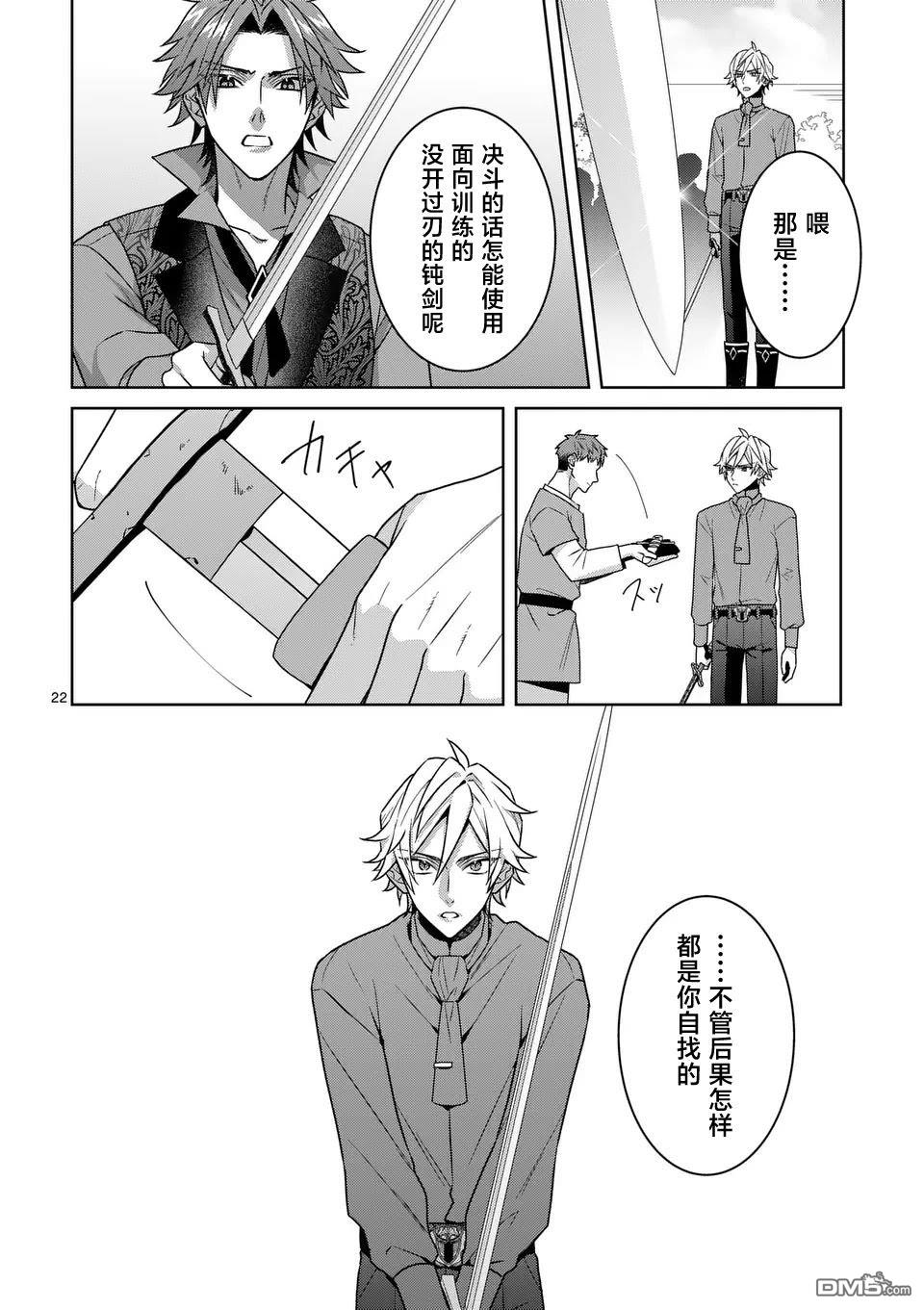 冒牌千金的复仇 第4话 第22页