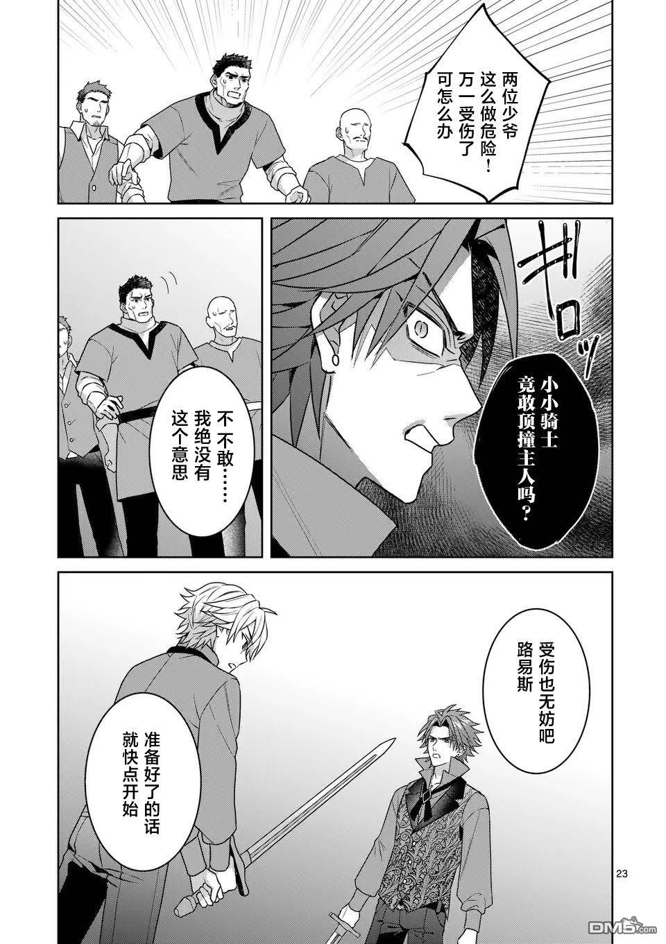 冒牌千金的复仇 第4话 第23页