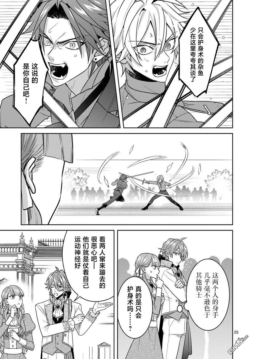 冒牌千金的复仇 第4话 第25页