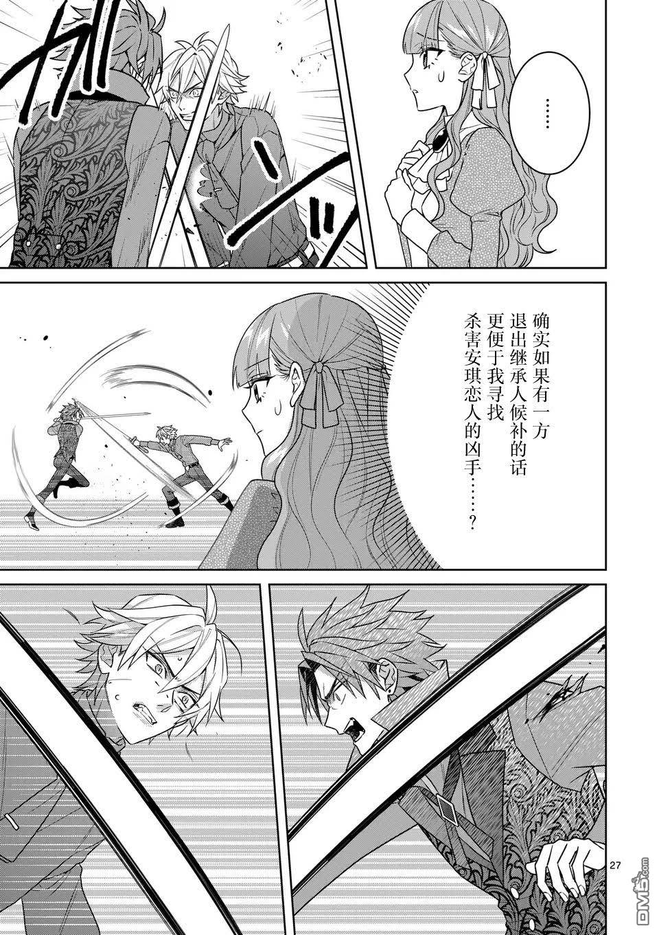 冒牌千金的复仇 第4话 第27页