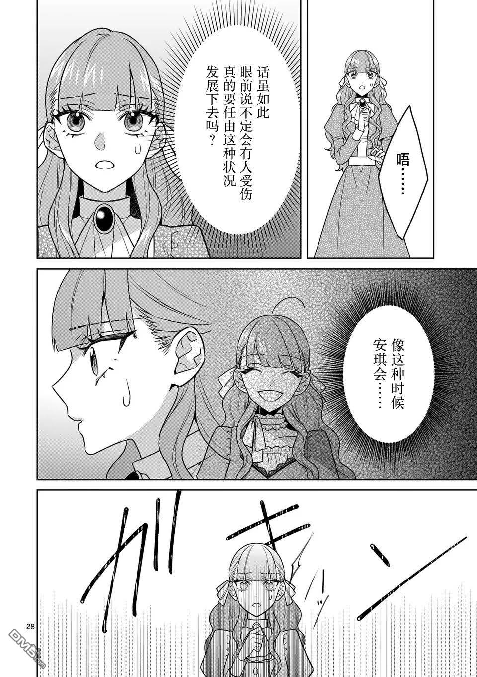 冒牌千金的复仇 第4话 第28页