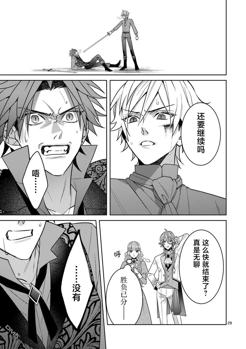 冒牌千金的复仇 第4话 第29页