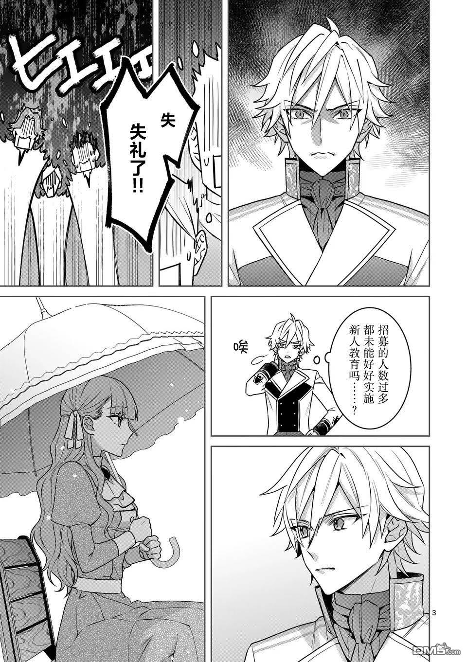 冒牌千金的复仇 第4话 第3页