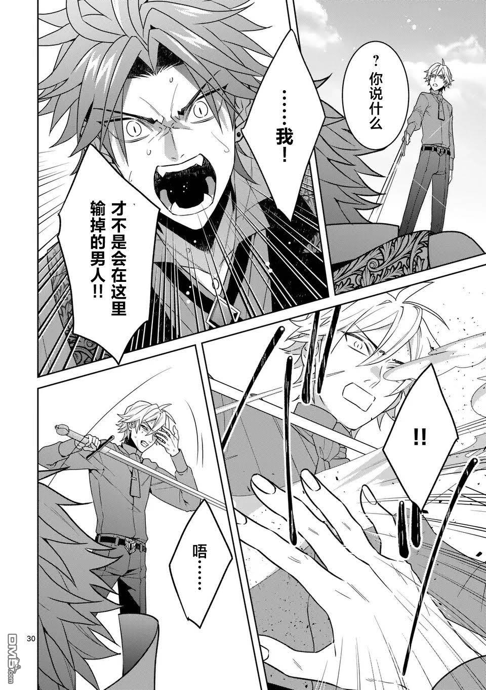 冒牌千金的复仇 第4话 第30页