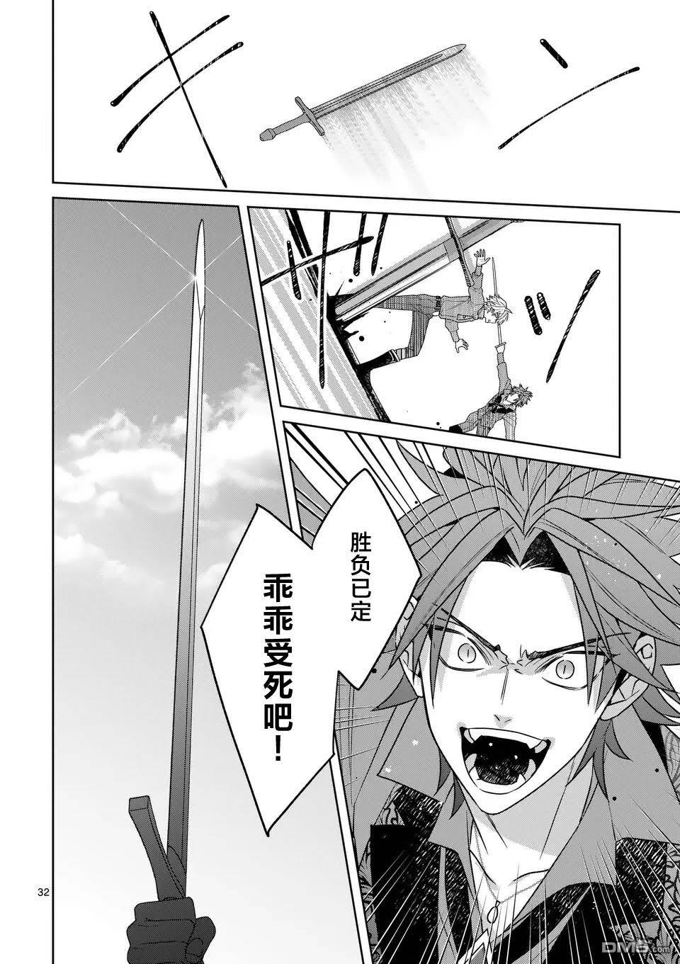冒牌千金的复仇 第4话 第32页