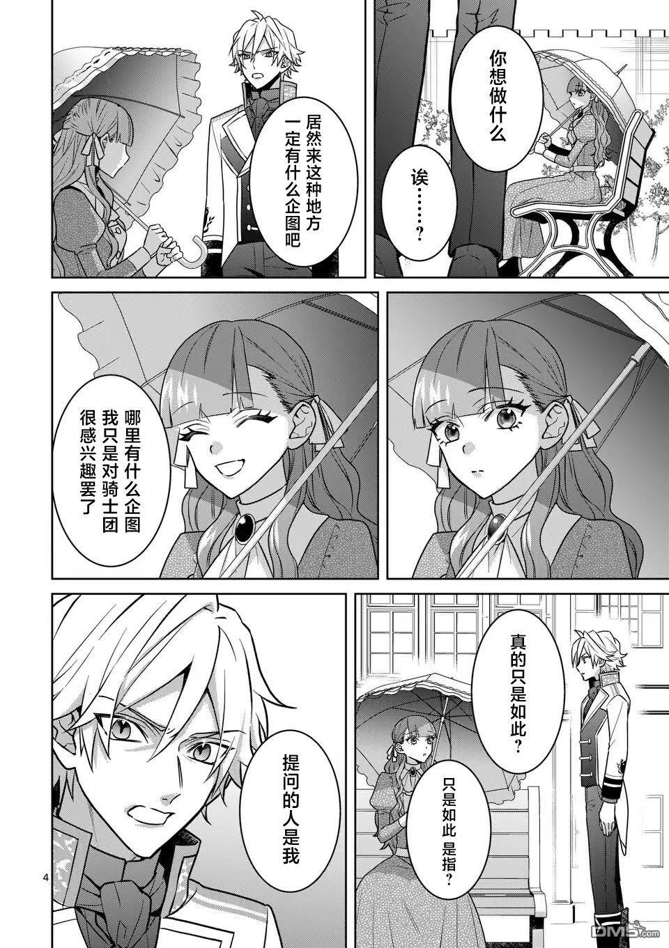冒牌千金的复仇 第4话 第4页