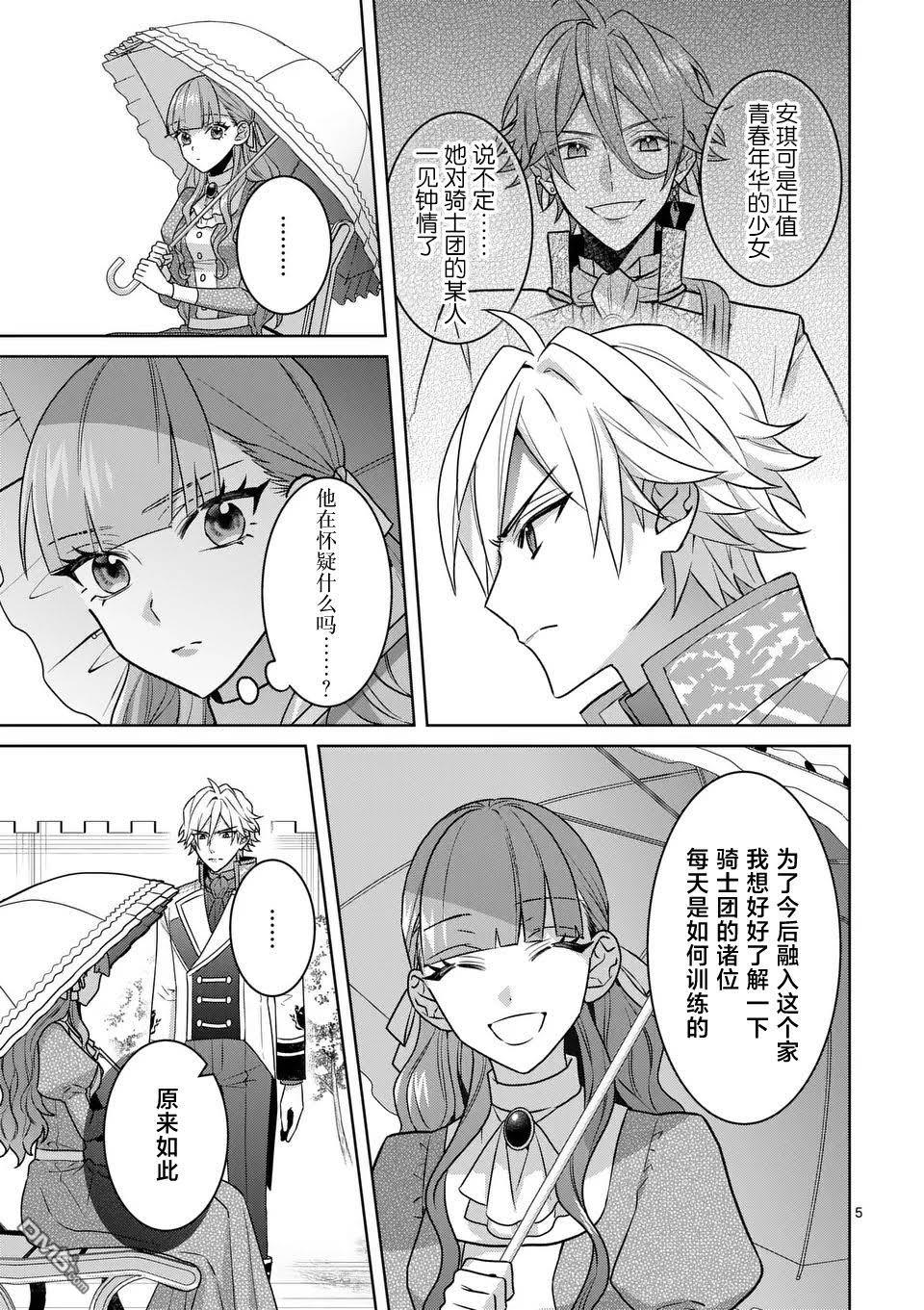 冒牌千金的复仇 第4话 第5页