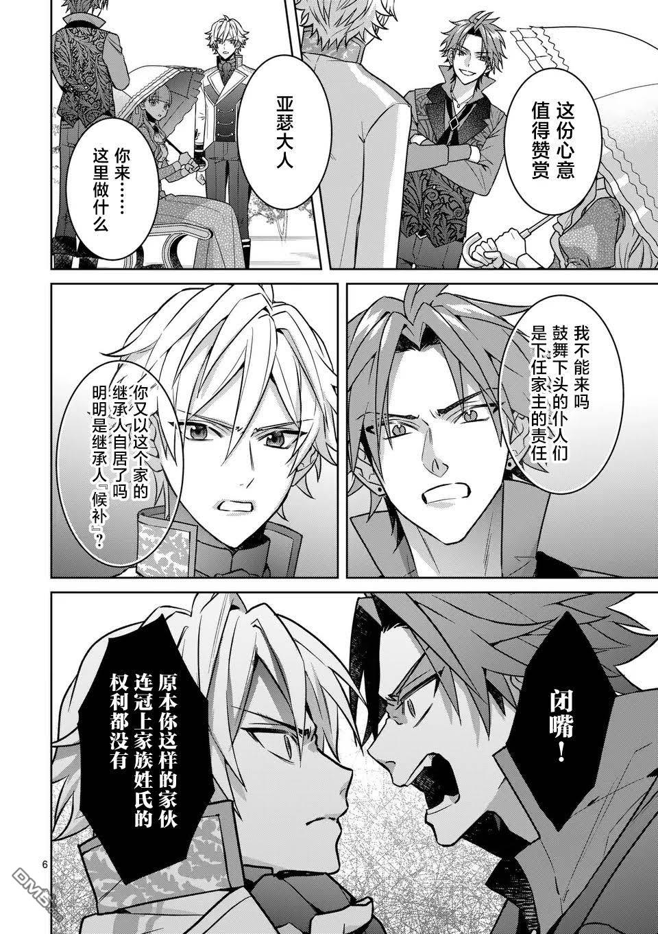 冒牌千金的复仇 第4话 第6页
