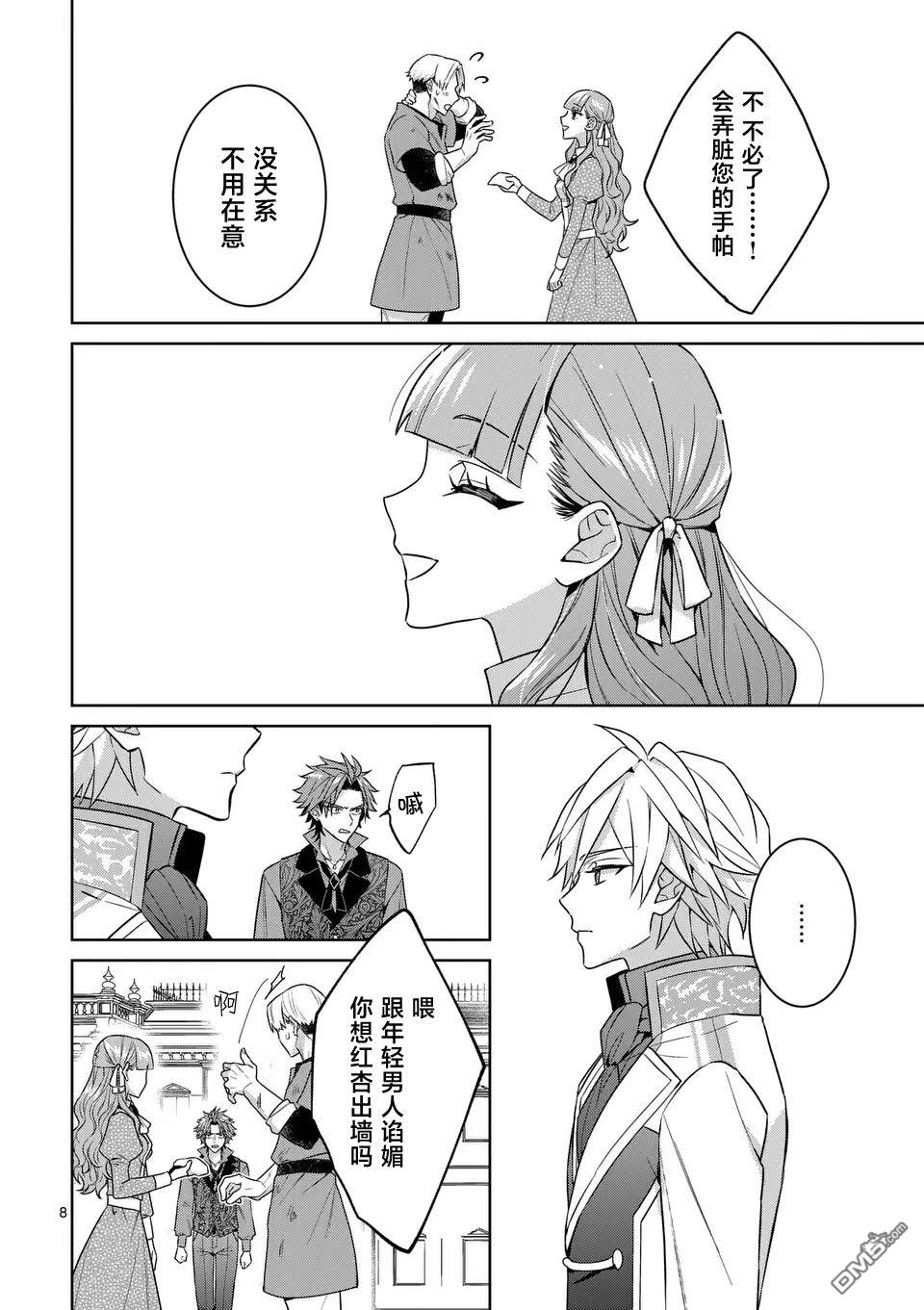 冒牌千金的复仇 第4话 第8页