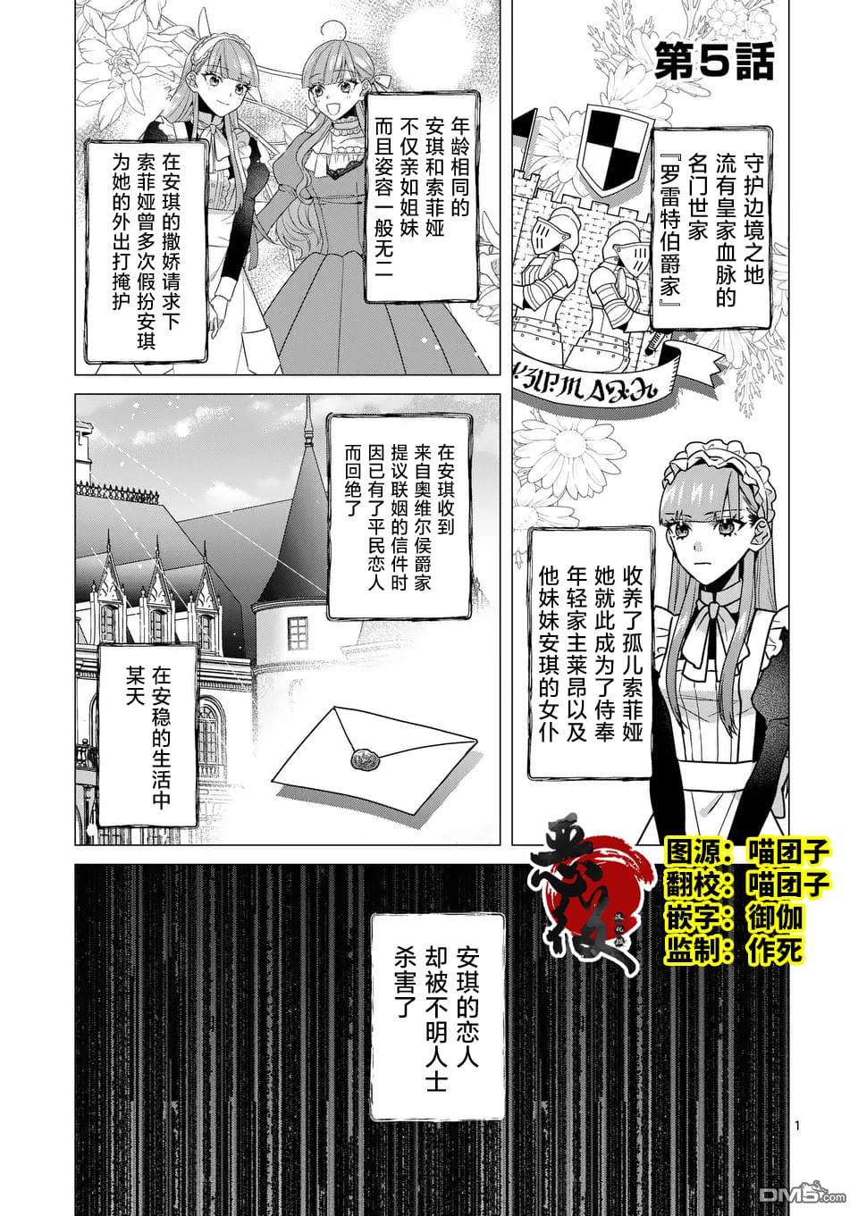 冒牌千金的复仇 第5话 第1页