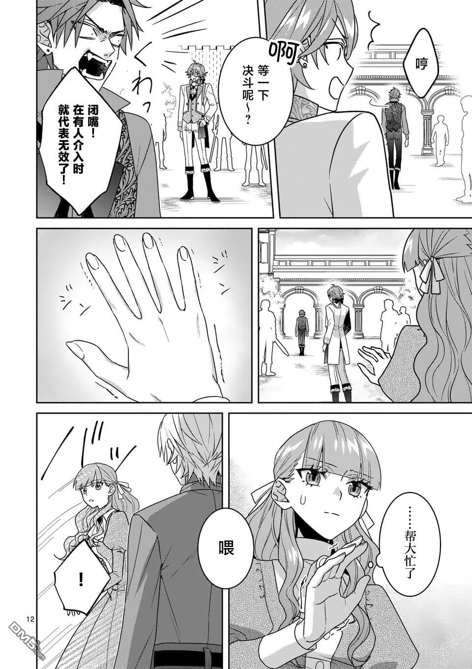 冒牌千金的复仇 第5话 第12页