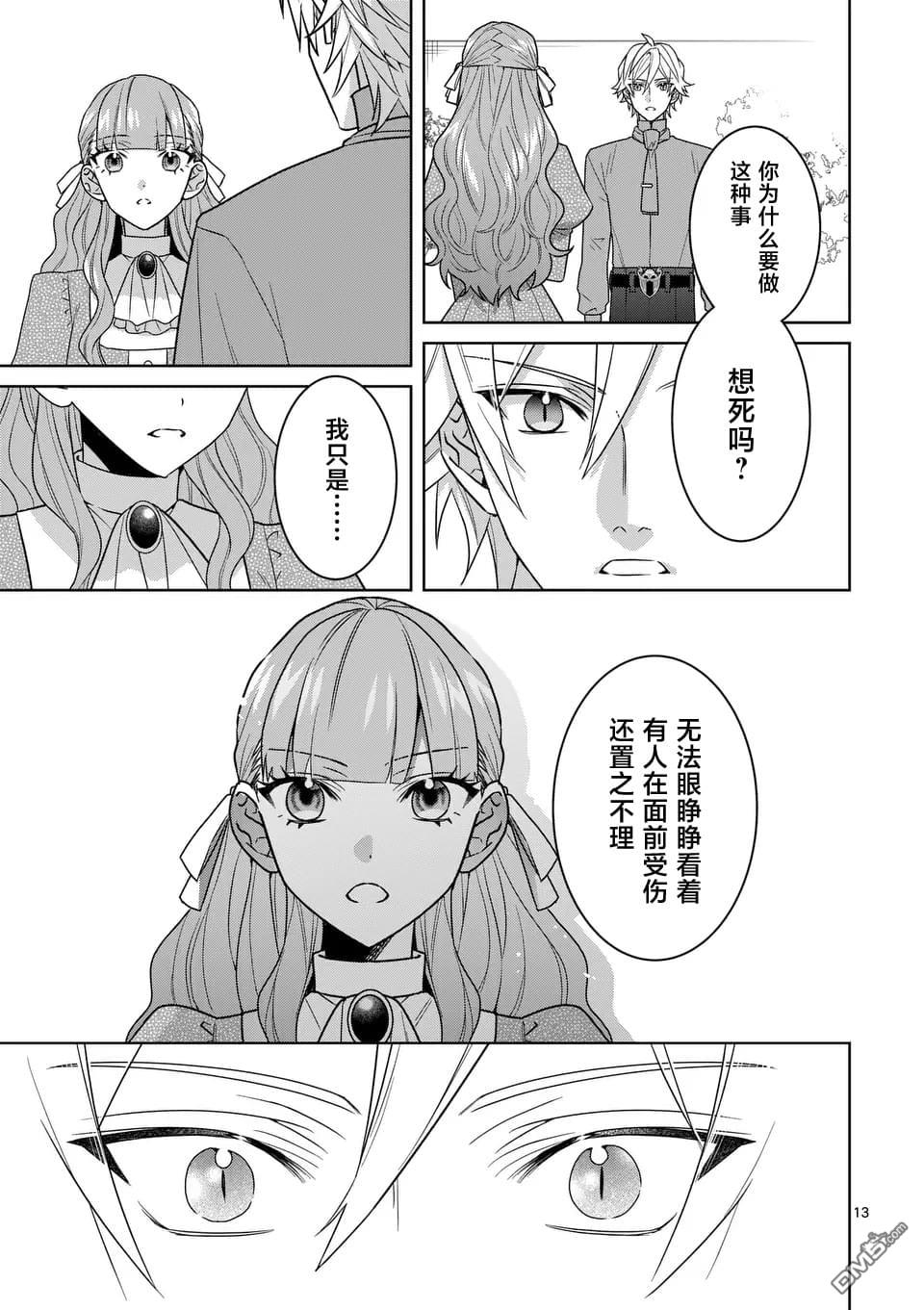 冒牌千金的复仇 第5话 第13页