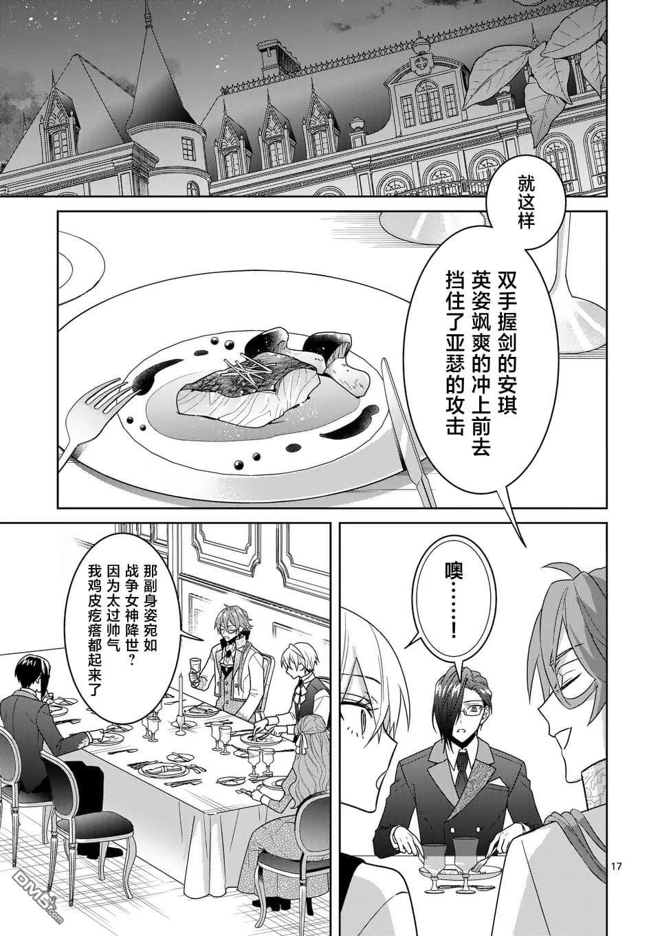 冒牌千金的复仇 第5话 第15页