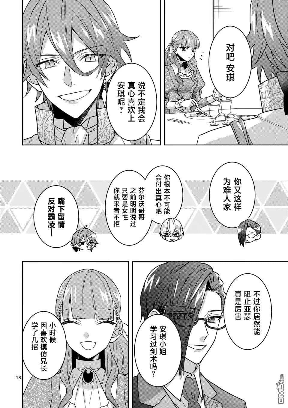 冒牌千金的复仇 第5话 第16页