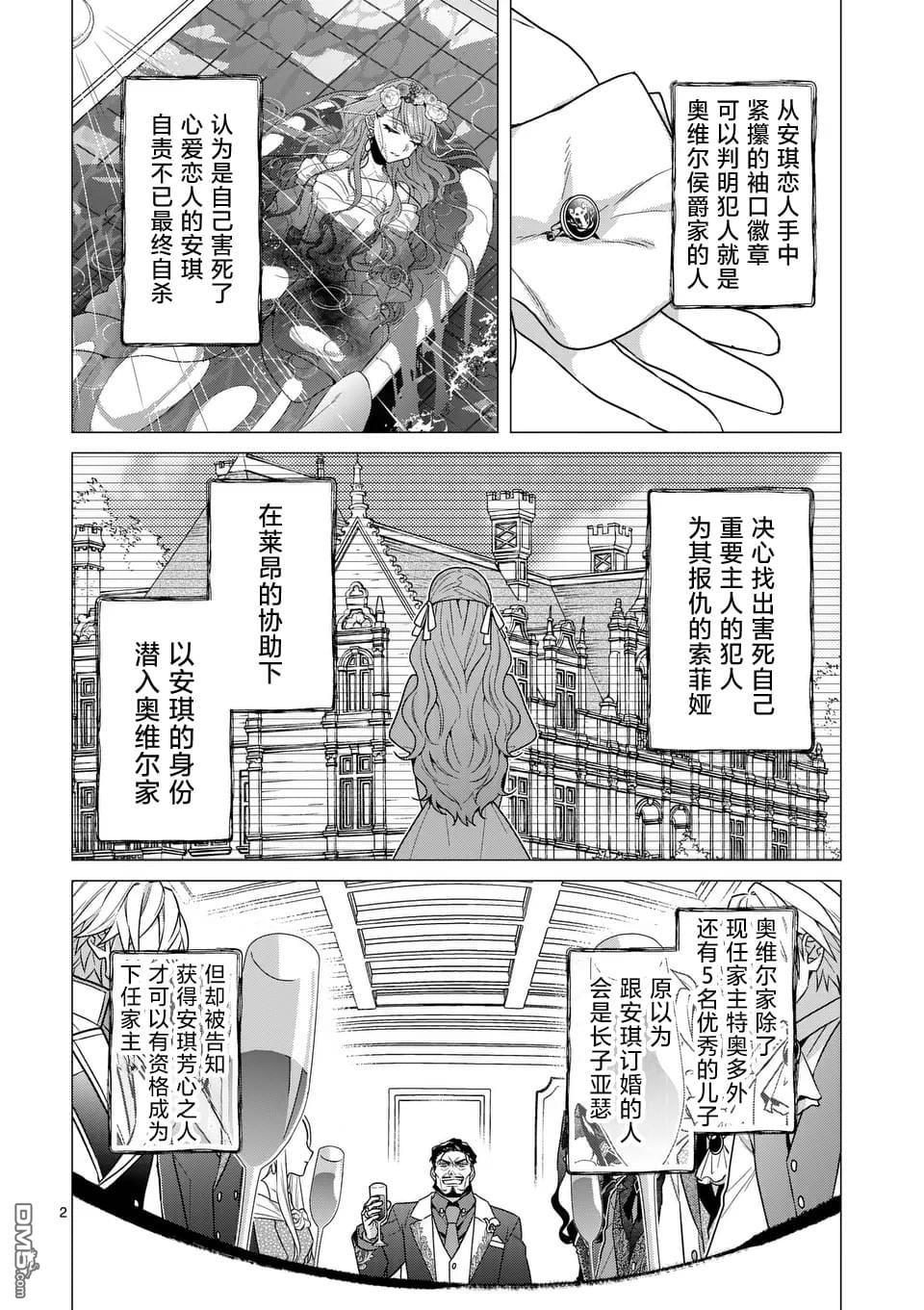 冒牌千金的复仇 第5话 第2页