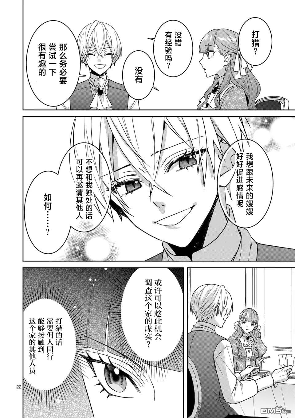 冒牌千金的复仇 第5话 第20页