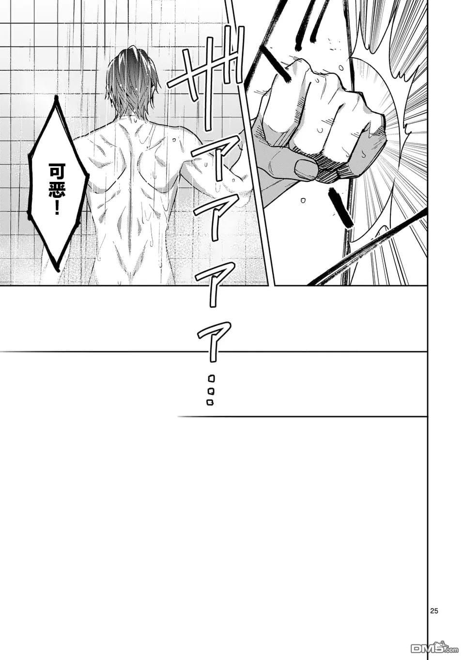 冒牌千金的复仇 第5话 第23页