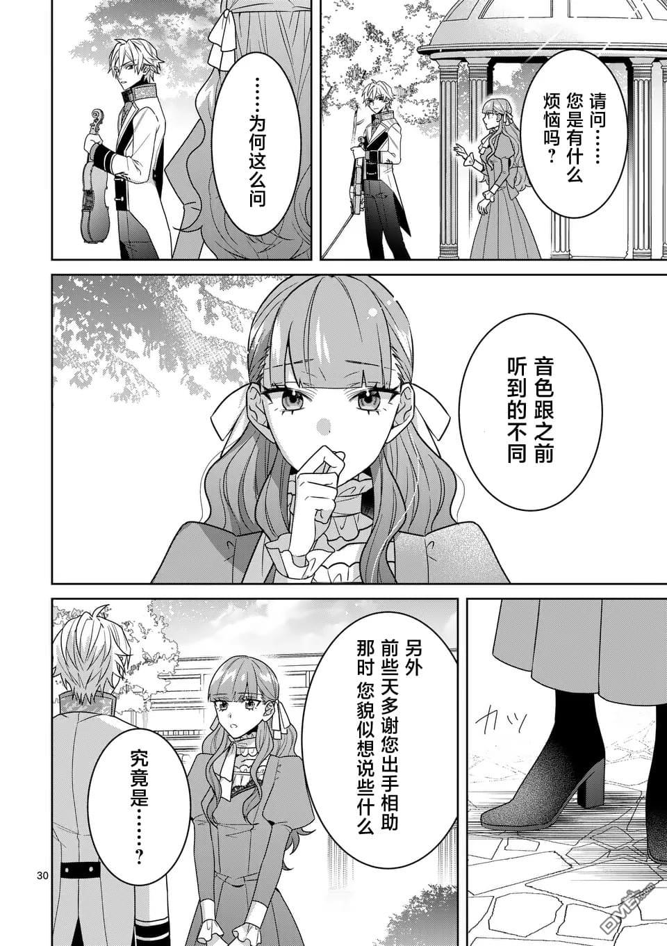 冒牌千金的复仇 第5话 第28页