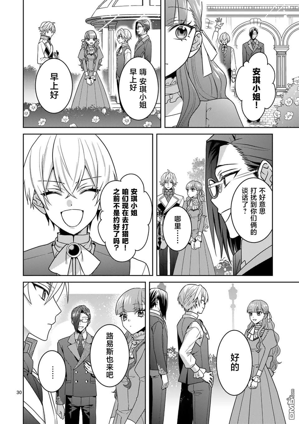 冒牌千金的复仇 第5话 第30页