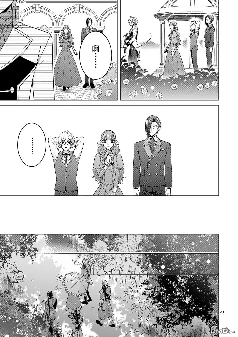 冒牌千金的复仇 第5话 第31页