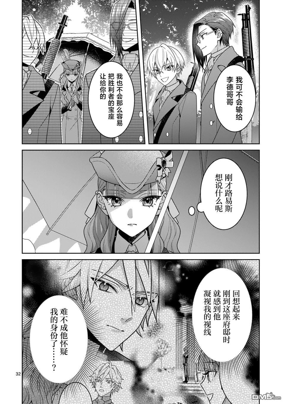 冒牌千金的复仇 第5话 第32页