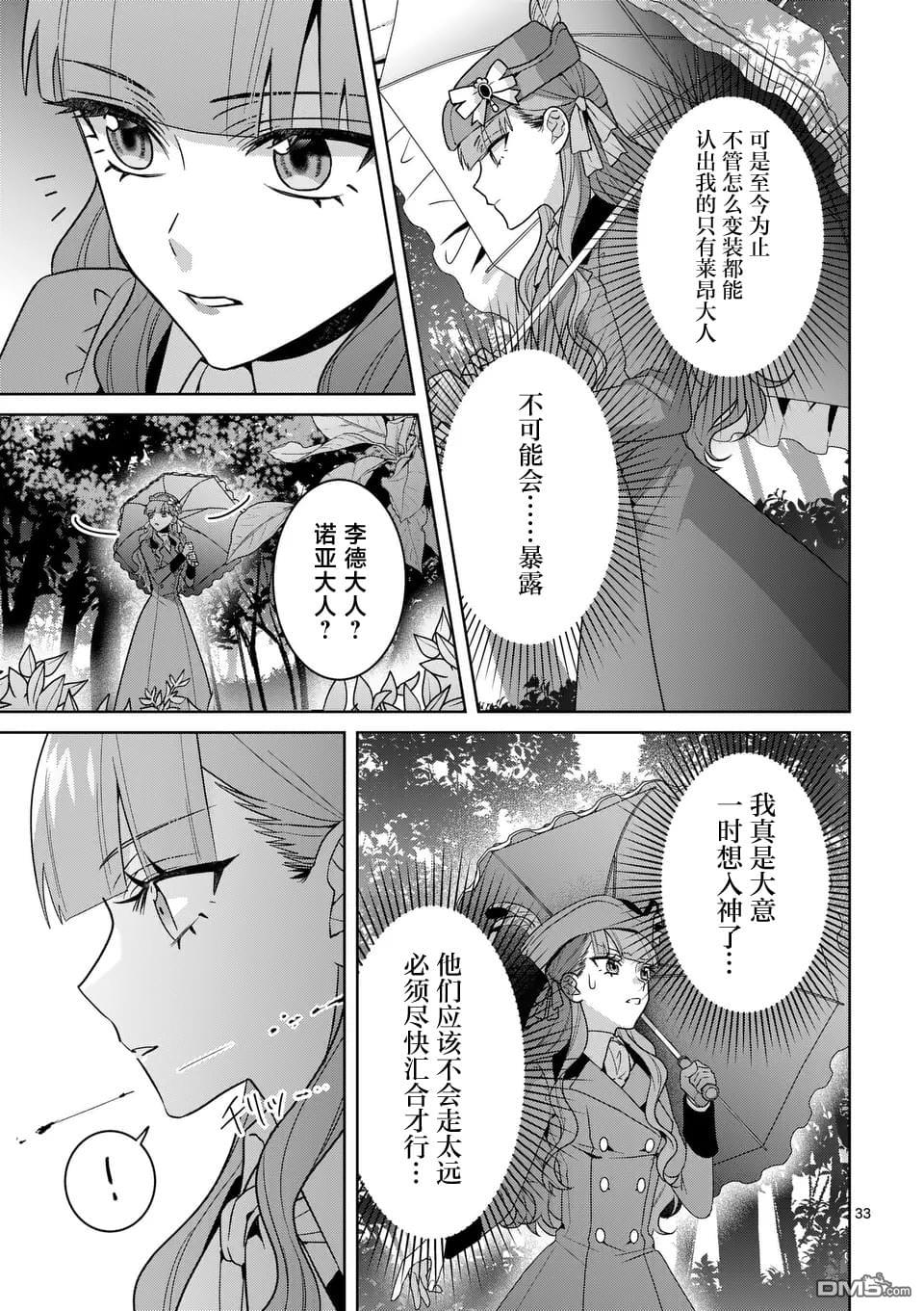 冒牌千金的复仇 第5话 第33页