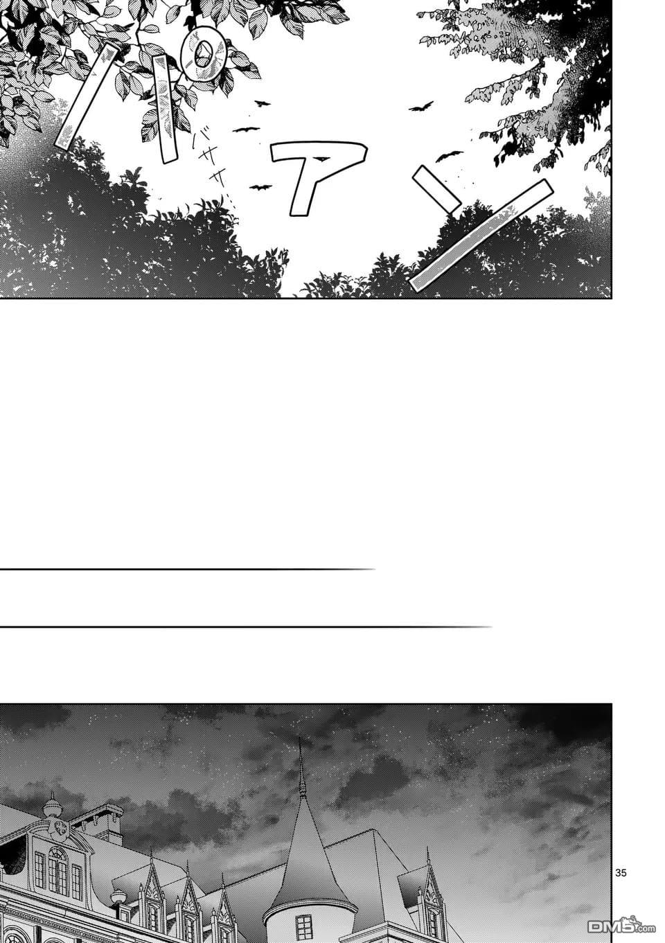冒牌千金的复仇 第5话 第35页