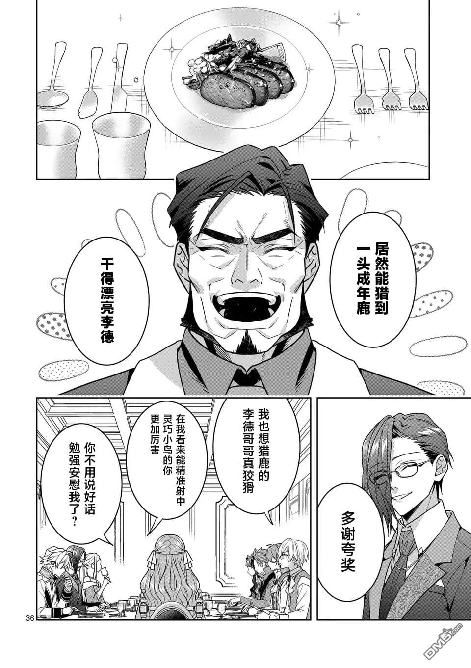 冒牌千金的复仇 第5话 第36页