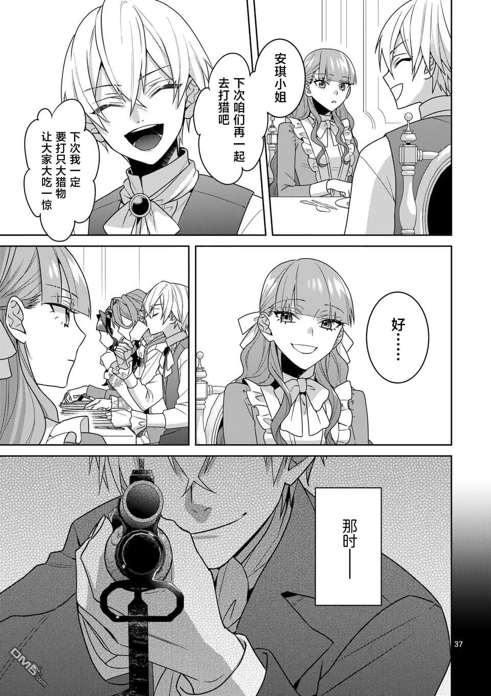 冒牌千金的复仇 第5话 第37页