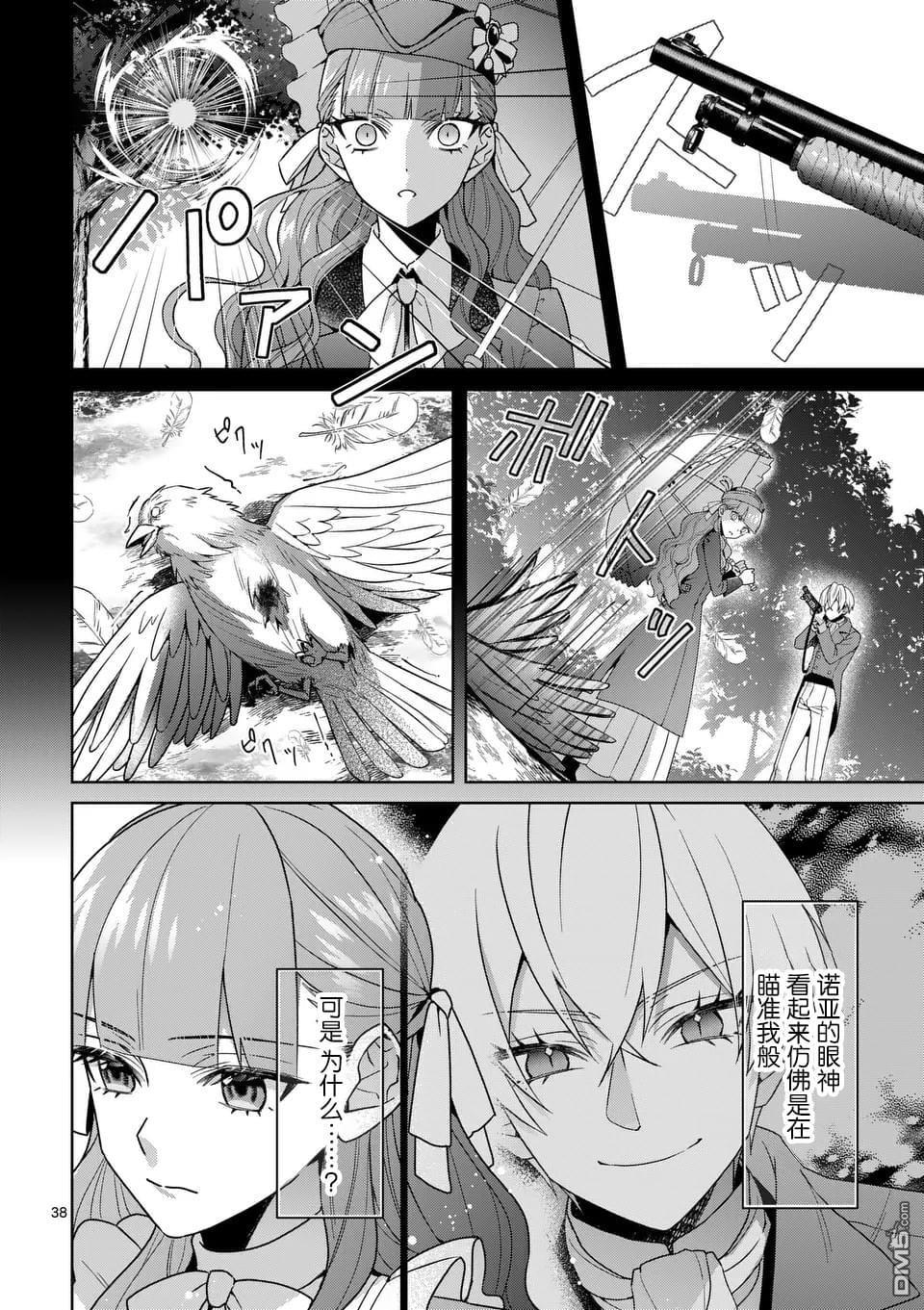 冒牌千金的复仇 第5话 第38页