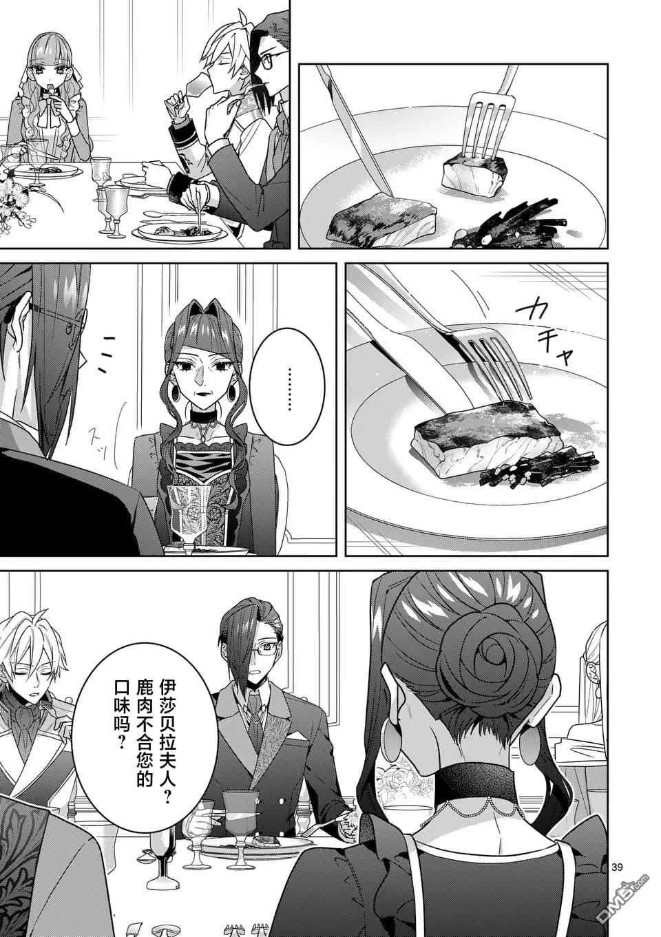 冒牌千金的复仇 第5话 第39页