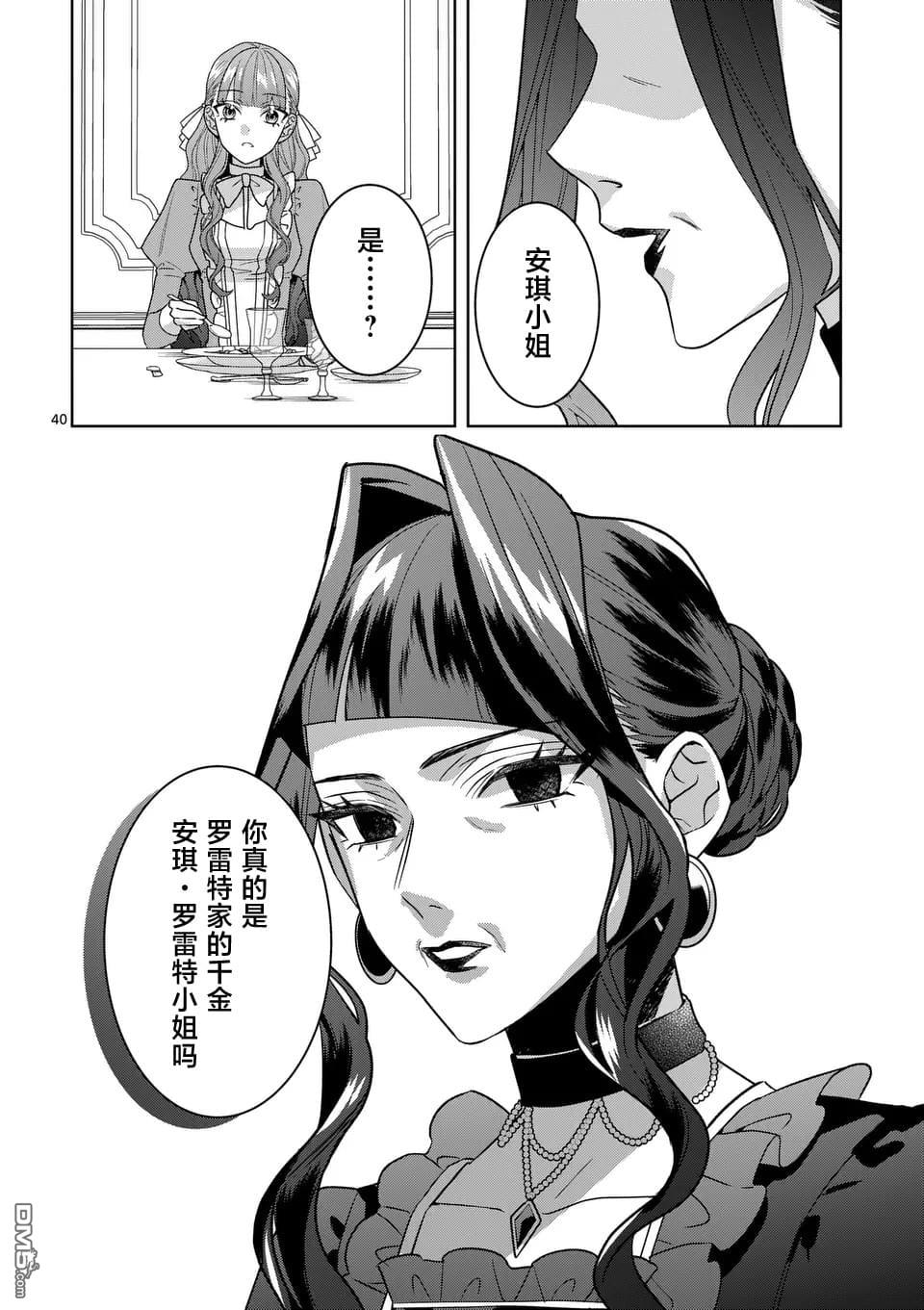 冒牌千金的复仇 第5话 第40页