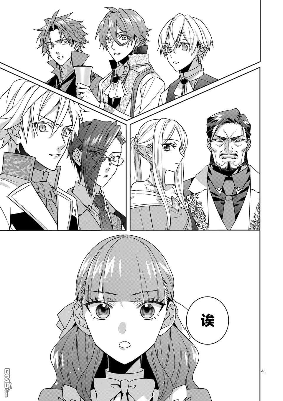 冒牌千金的复仇 第5话 第41页