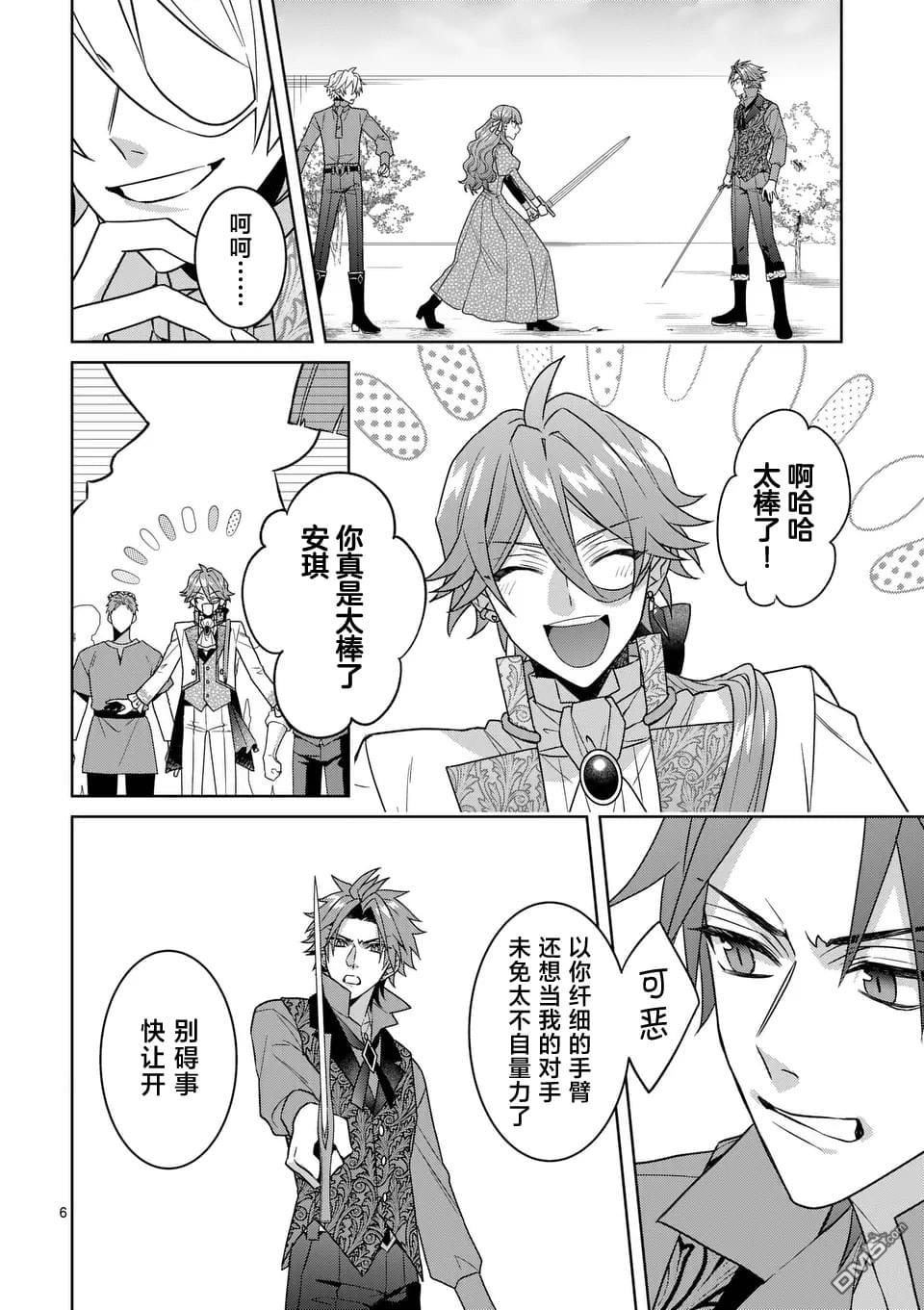 冒牌千金的复仇 第5话 第6页