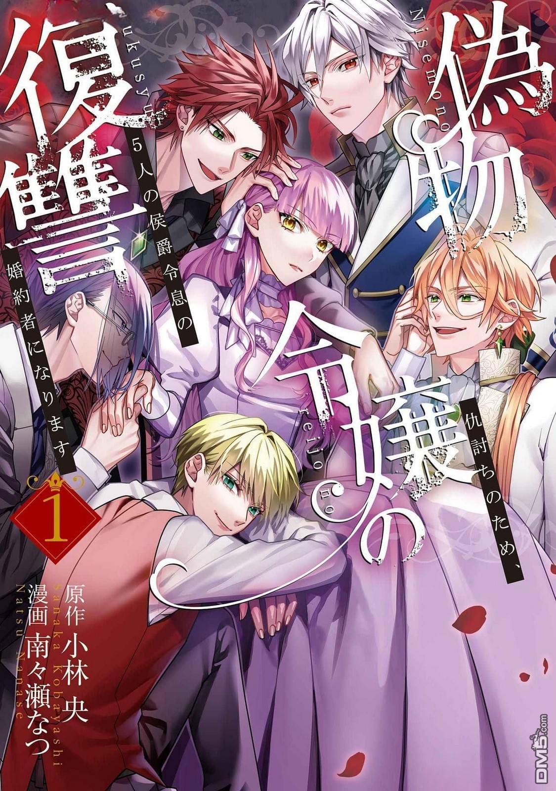 冒牌千金的复仇 第6话 第1页