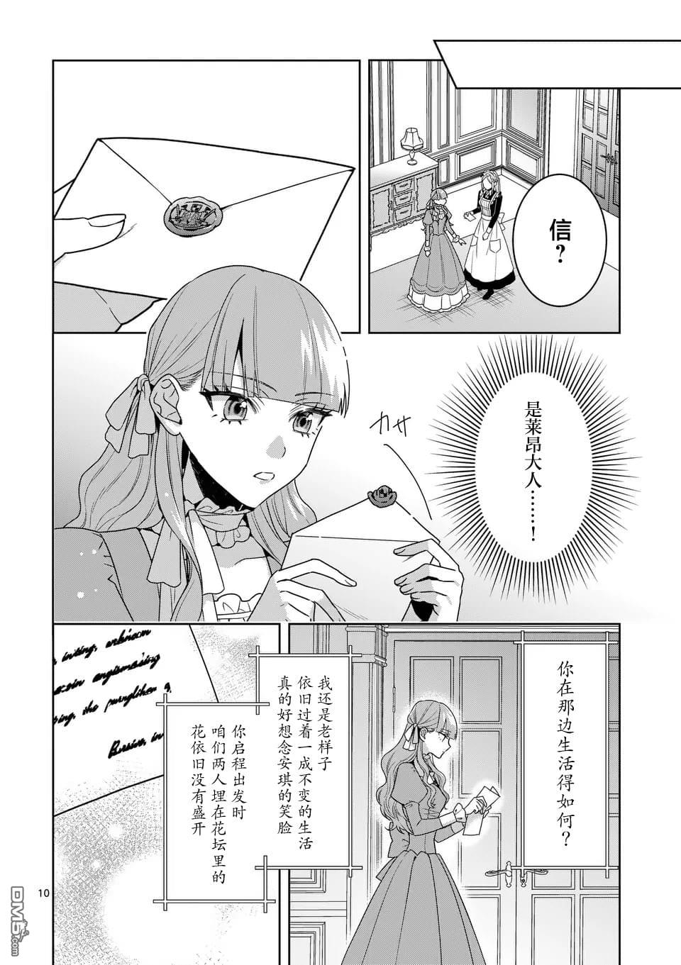 冒牌千金的复仇 第6话 第11页