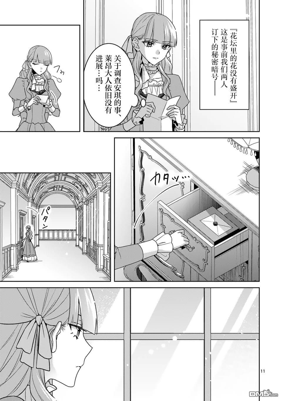 冒牌千金的复仇 第6话 第12页