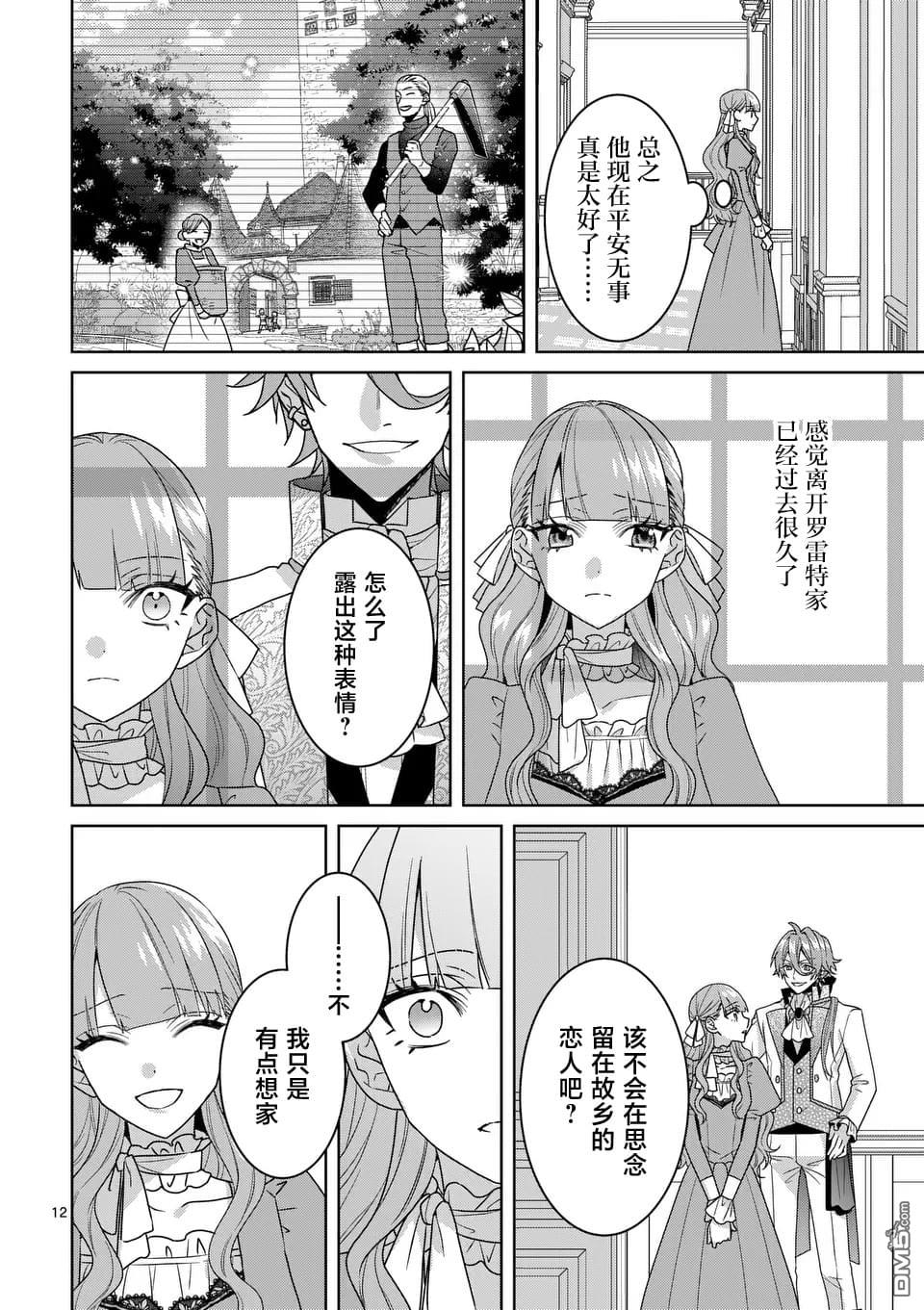 冒牌千金的复仇 第6话 第13页
