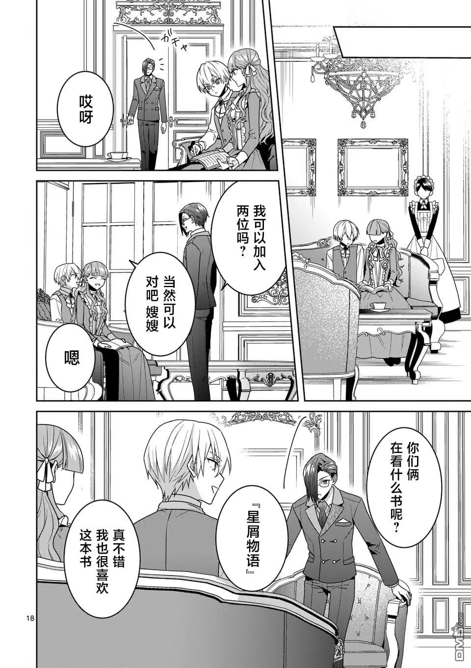 冒牌千金的复仇 第6话 第19页