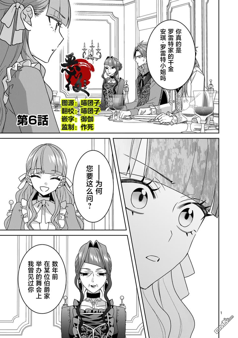 冒牌千金的复仇 第6话 第2页