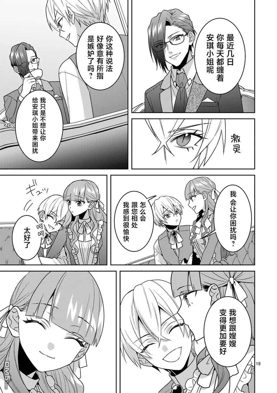 冒牌千金的复仇 第6话 第20页